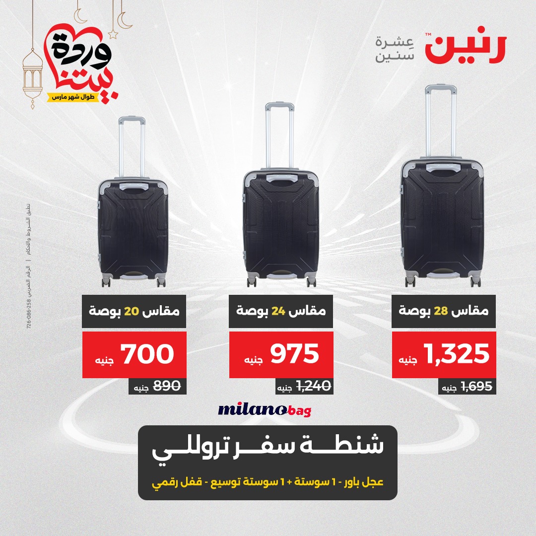 raneen offers from 23mar to 24mar 2025 عروض رنين من 23 مارس حتى 24 مارس 2025 صفحة رقم 45